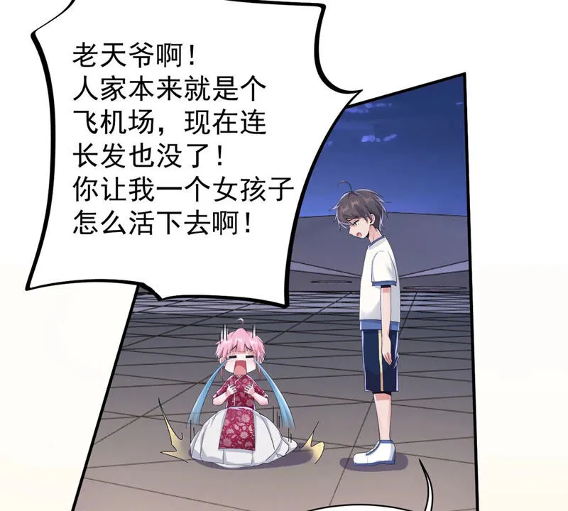 第150话 我的头发呢！ 第12页
