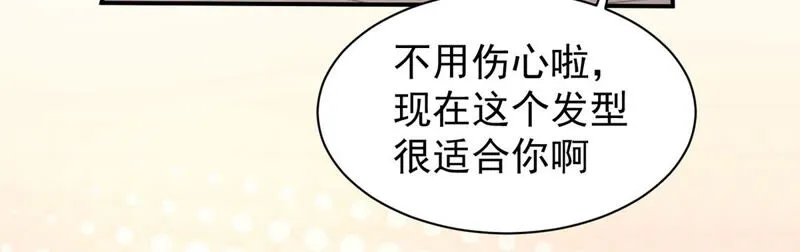 第150话 我的头发呢！ 第13页
