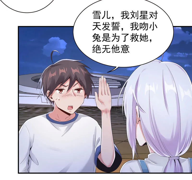 第150话 我的头发呢！ 第20页