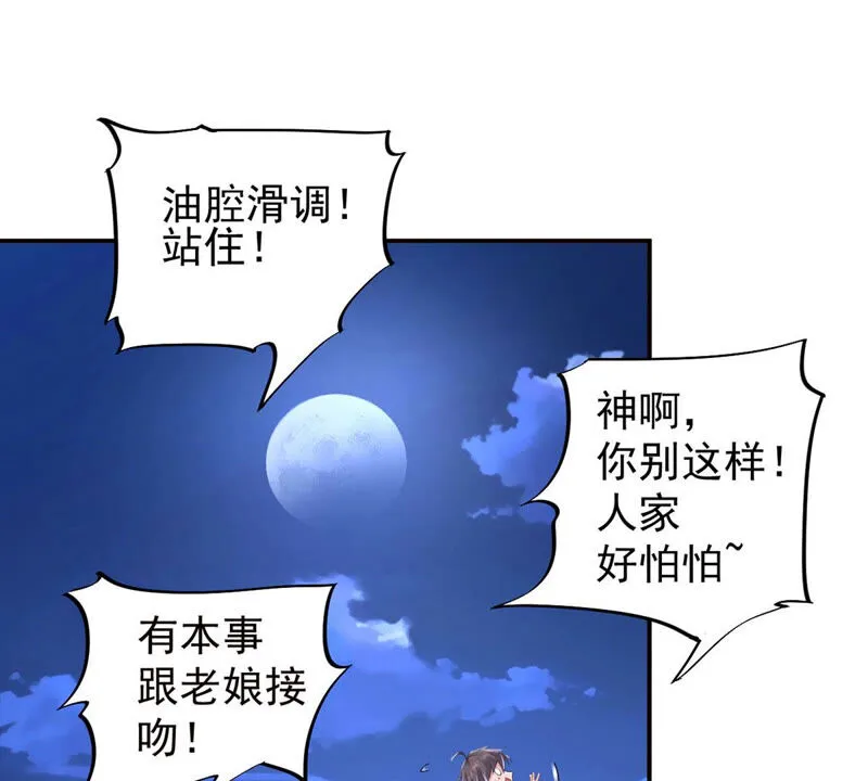 第150话 我的头发呢！ 第27页