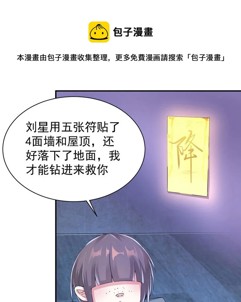 第150话 我的头发呢！ 第41页