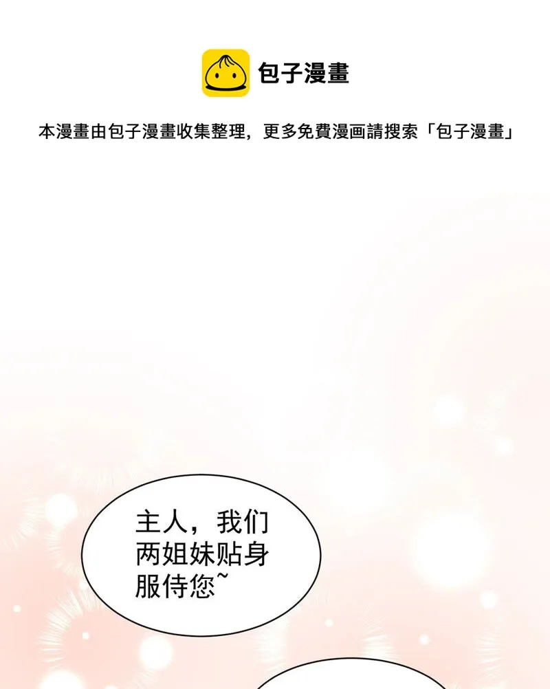 第152话 培养新女神 第4页