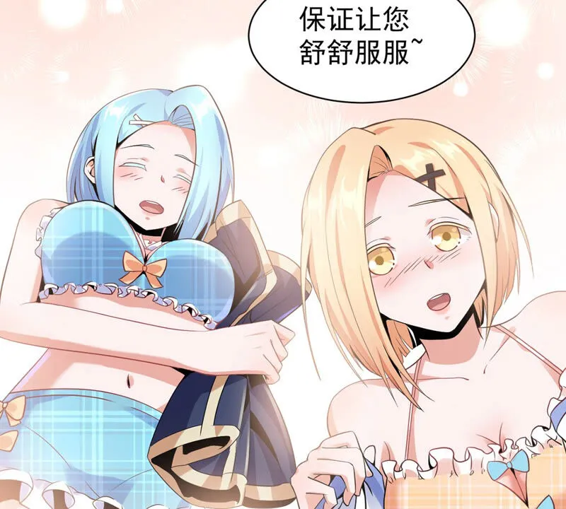 第152话 培养新女神 第5页