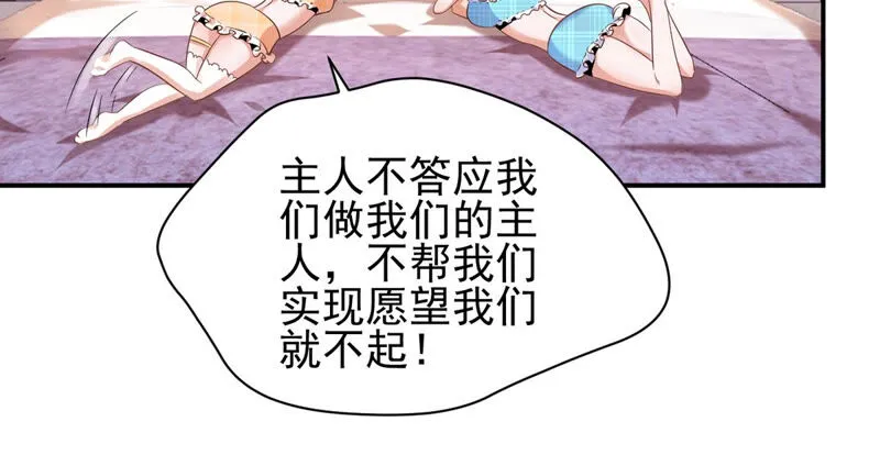 第152话 培养新女神 第10页