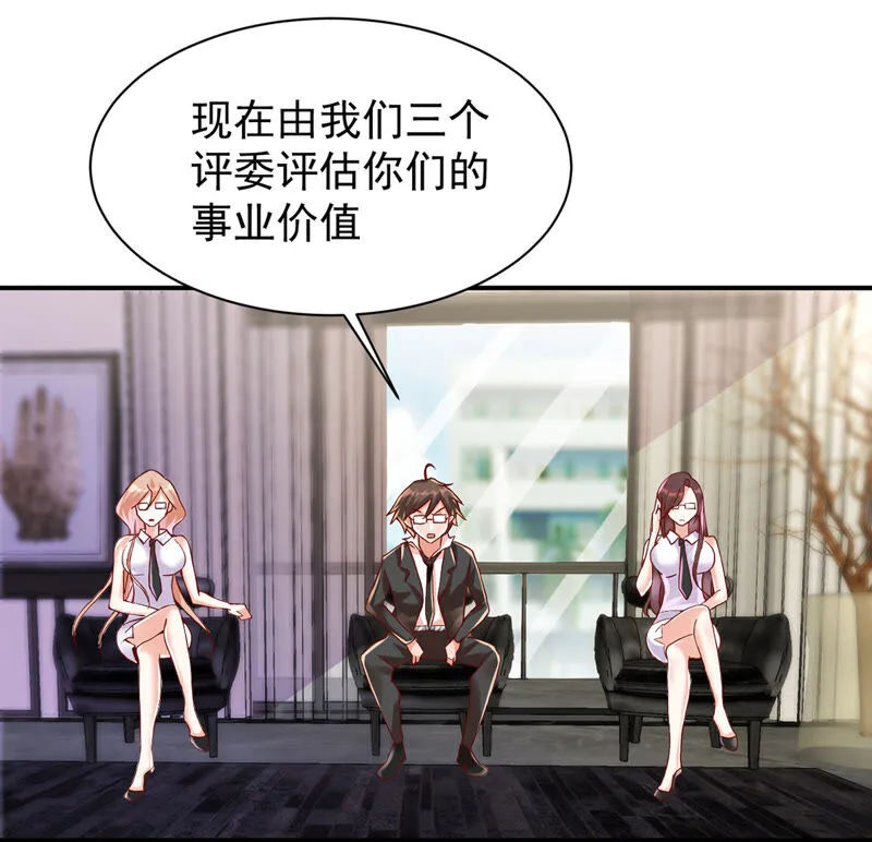 第152话 培养新女神 第14页
