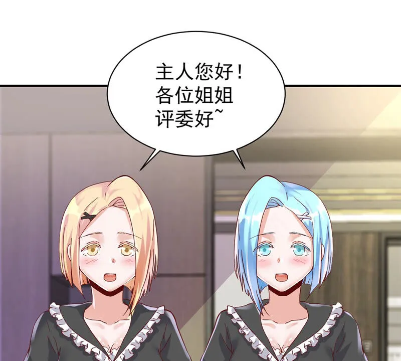 第152话 培养新女神 第16页