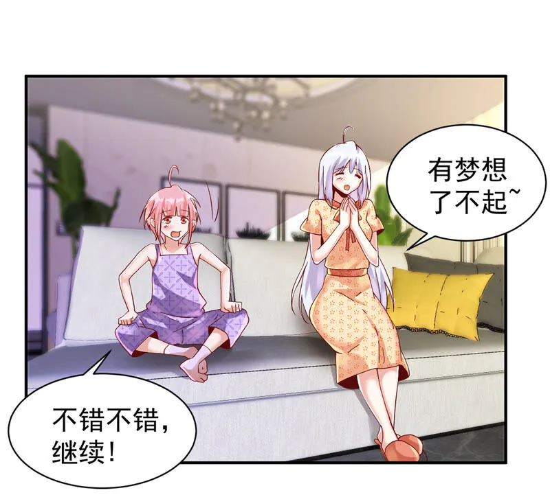 第152话 培养新女神 第18页