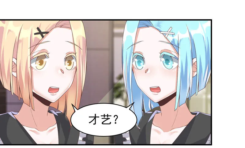 第152话 培养新女神 第24页