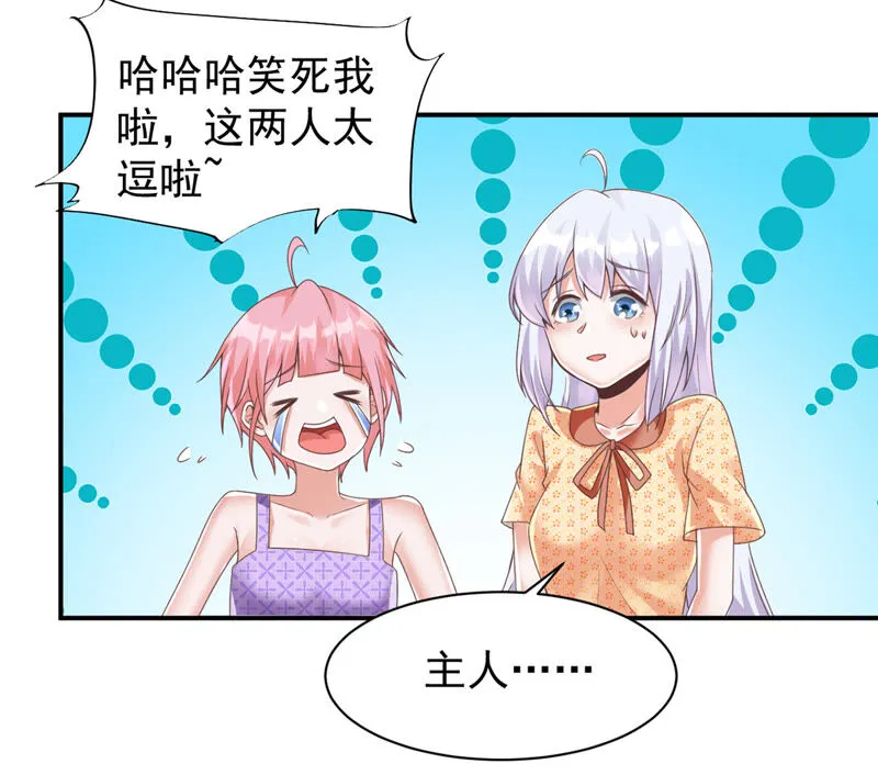 第152话 培养新女神 第27页