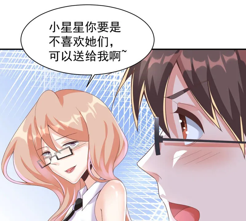 第152话 培养新女神 第28页
