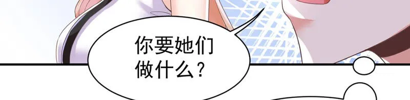 第152话 培养新女神 第29页