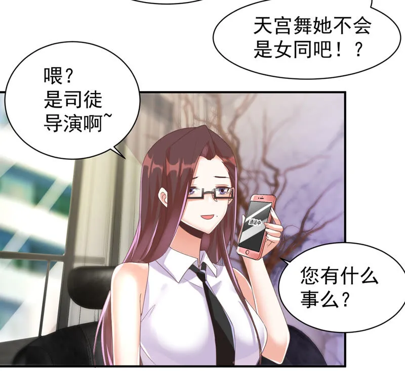 第152话 培养新女神 第30页