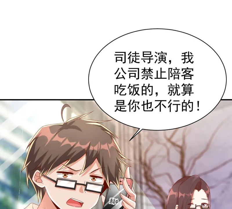 第152话 培养新女神 第33页