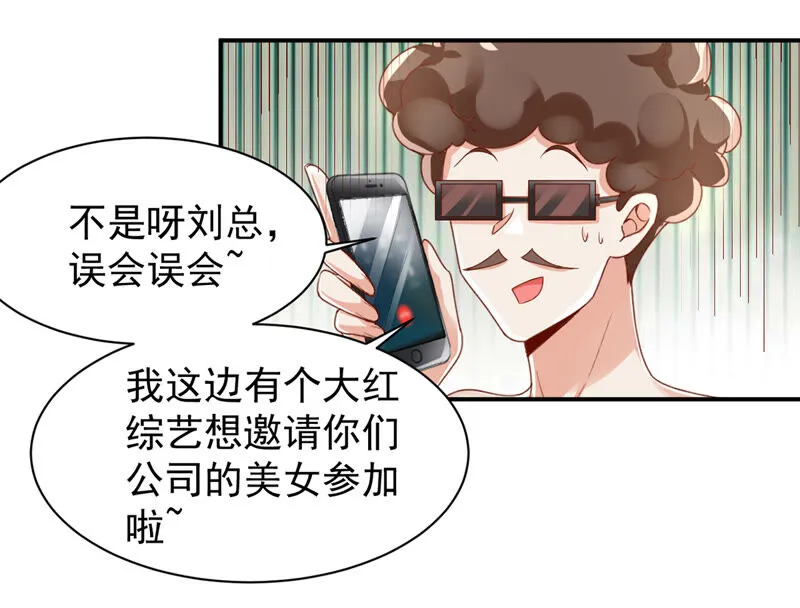 第152话 培养新女神 第35页