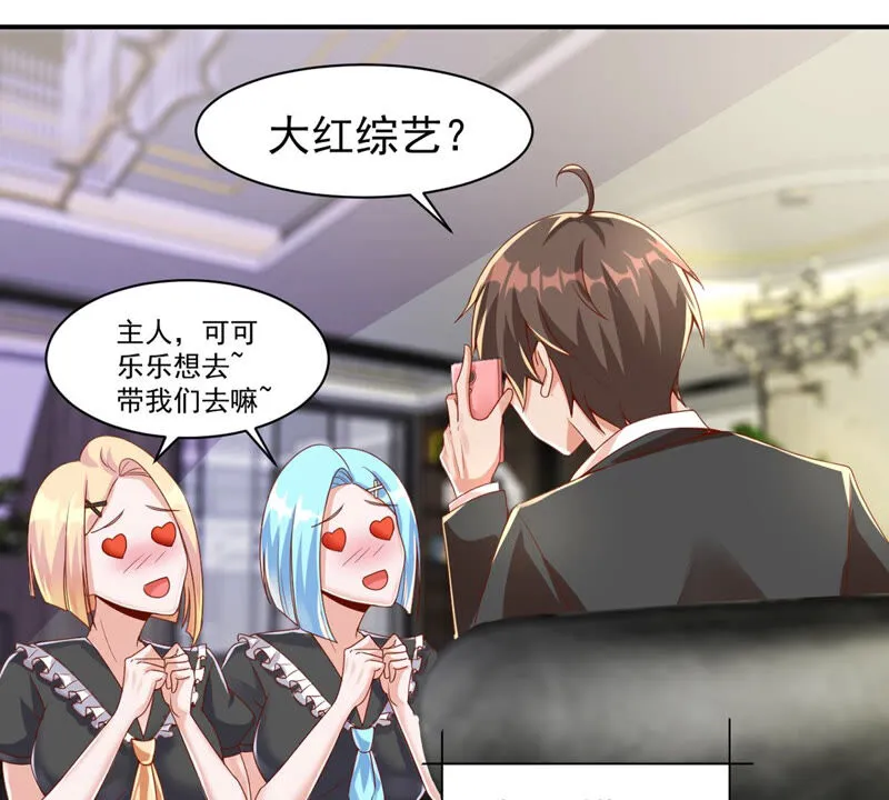 第152话 培养新女神 第36页