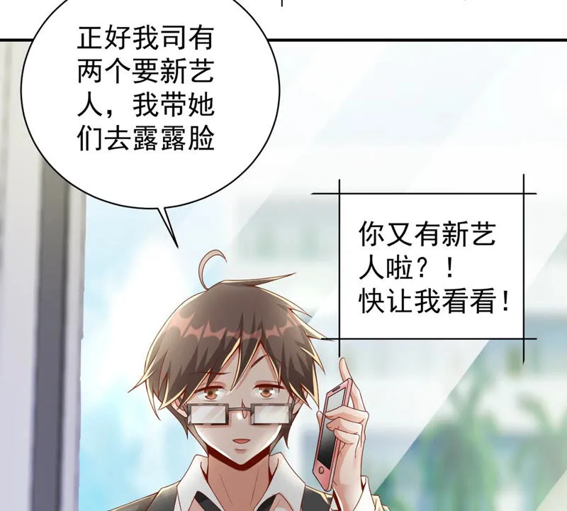 第152话 培养新女神 第38页