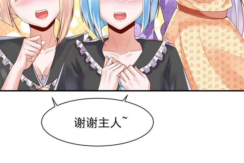 第152话 培养新女神 第43页