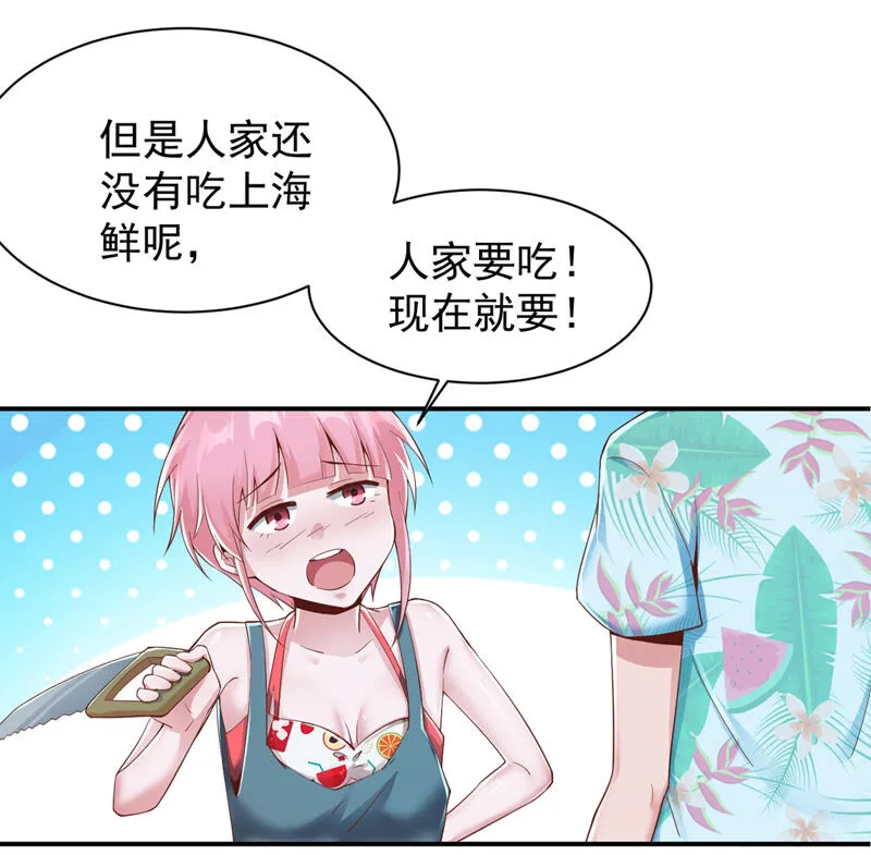 第153话 荒岛求生 第28页