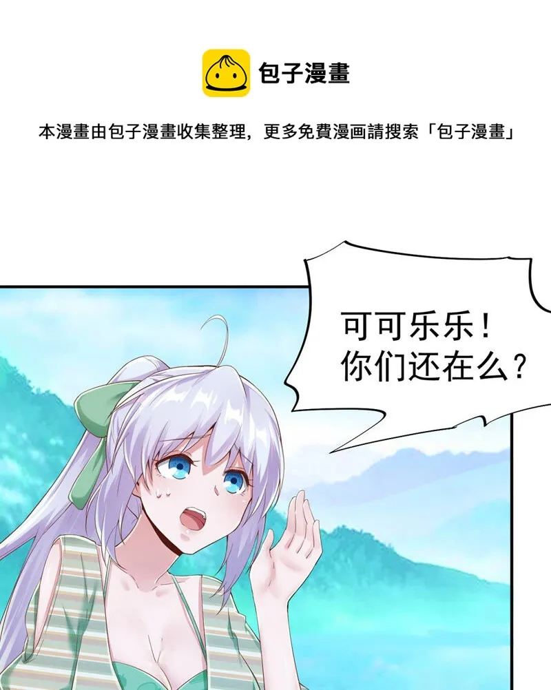 第153话 荒岛求生 第33页