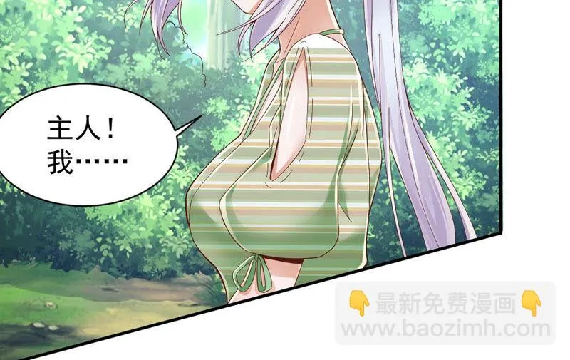 第155话 我们来伺候主人 第5页