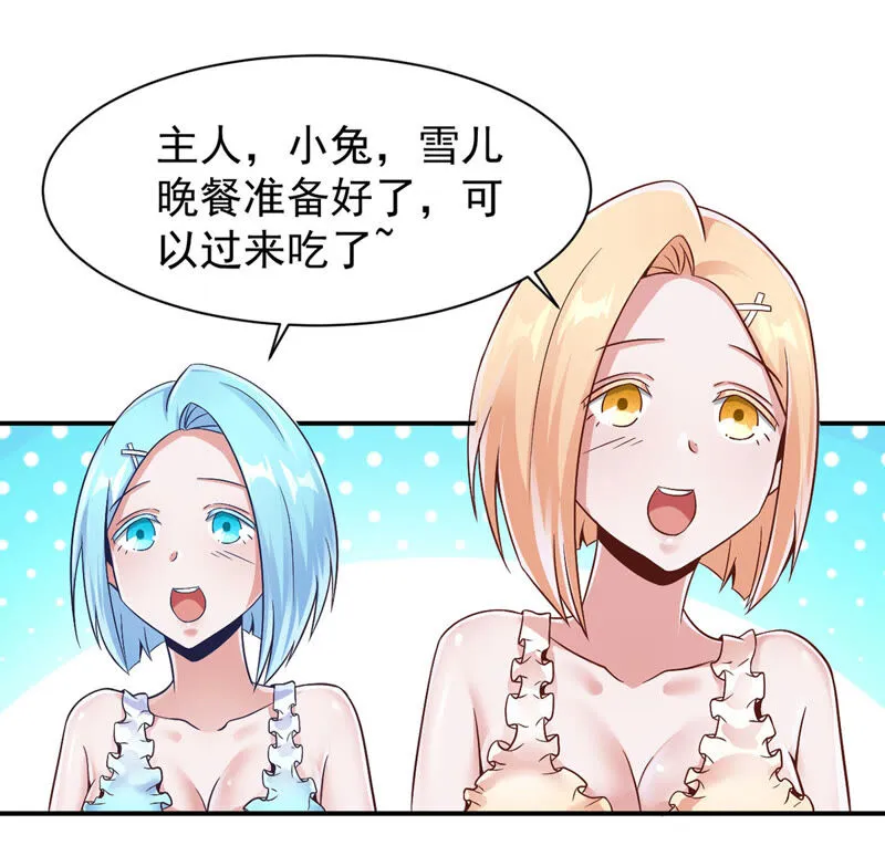 第155话 我们来伺候主人 第12页