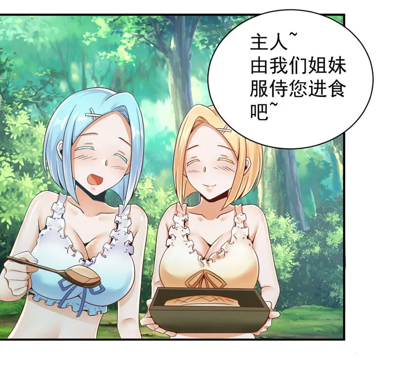 第155话 我们来伺候主人 第17页