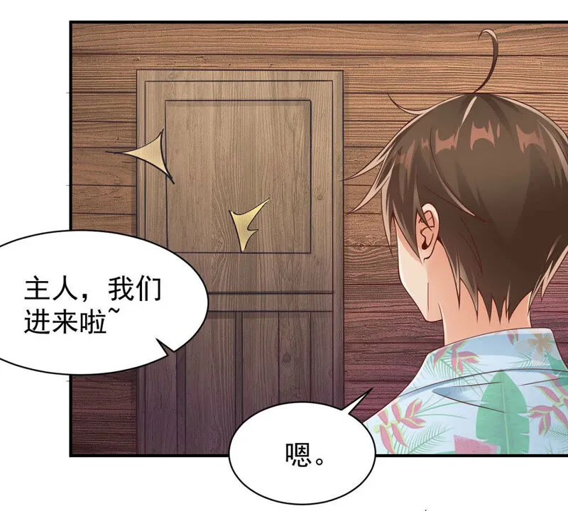 第155话 我们来伺候主人 第27页