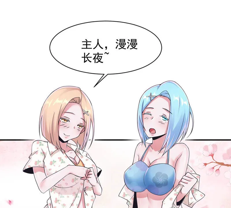 第155话 我们来伺候主人 第29页