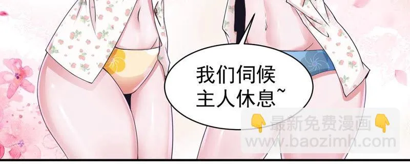 第155话 我们来伺候主人 第30页