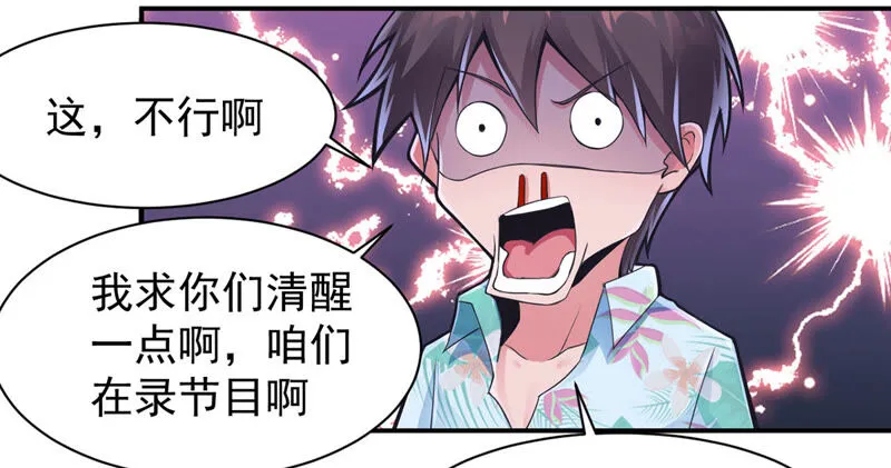第155话 我们来伺候主人 第31页