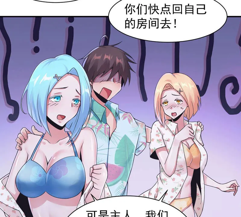 第155话 我们来伺候主人 第32页