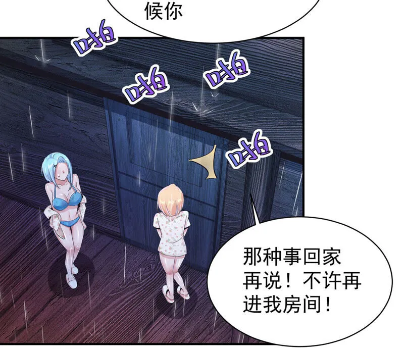 第155话 我们来伺候主人 第34页