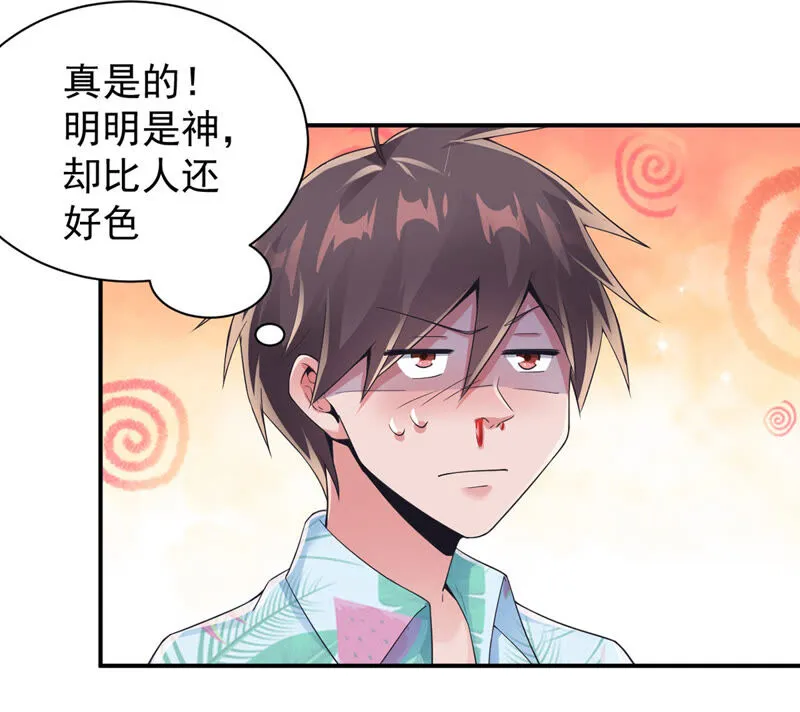 第155话 我们来伺候主人 第35页
