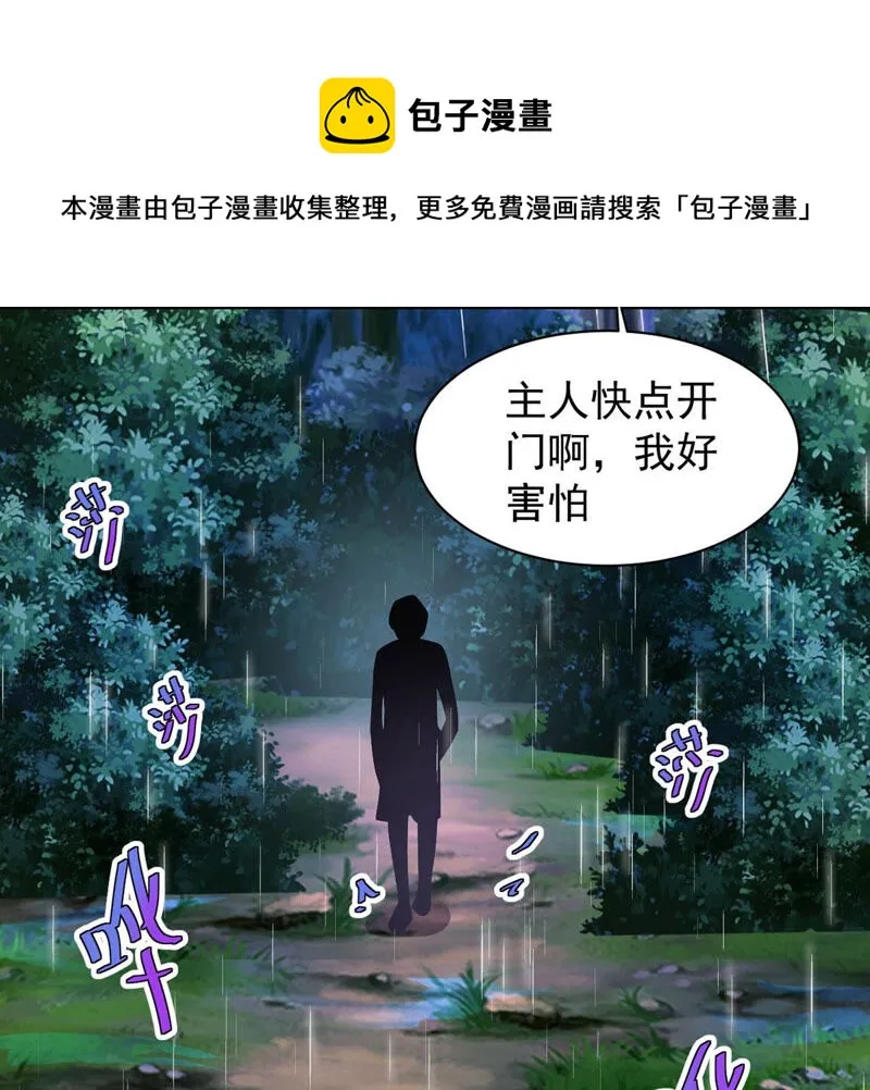 第155话 我们来伺候主人 第40页