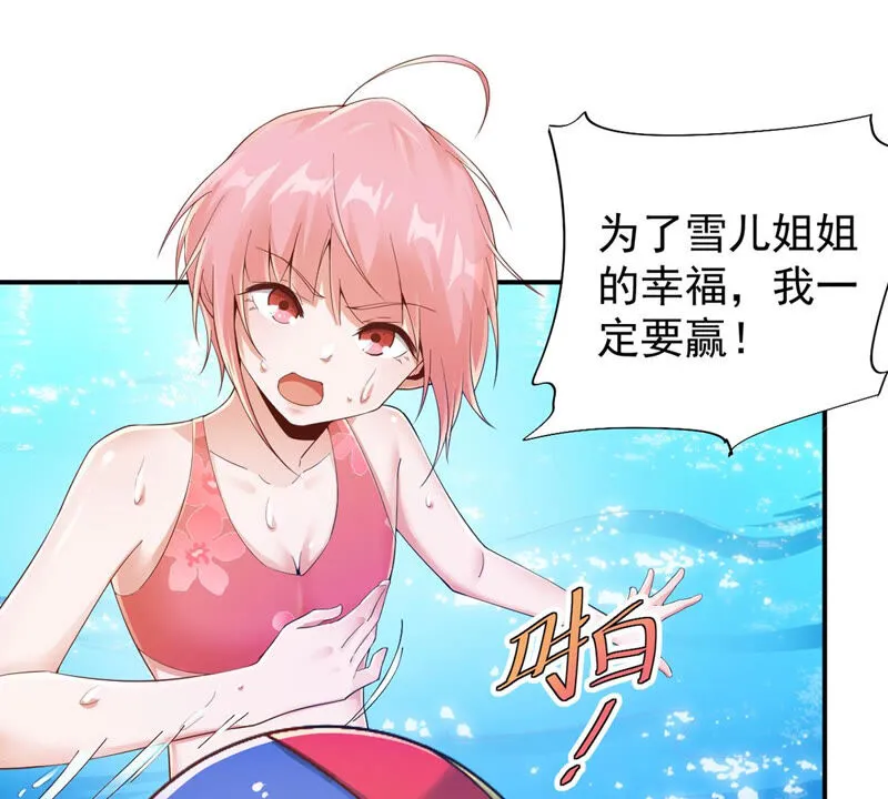 第158话 小心附近的水母 第21页