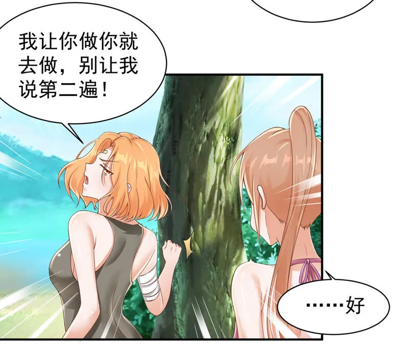 第158话 小心附近的水母 第32页