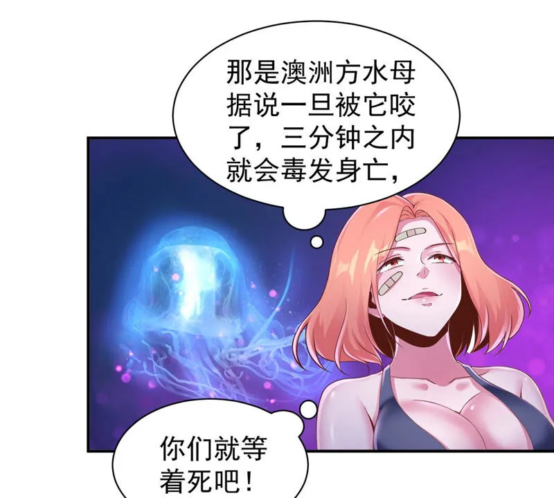 第158话 小心附近的水母 第33页