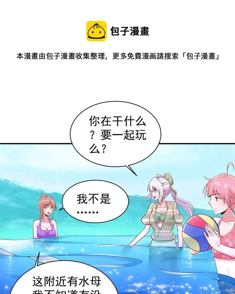 第158话 小心附近的水母 第35页