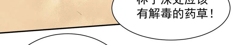 第159话 昨晚就不该救她 第9页