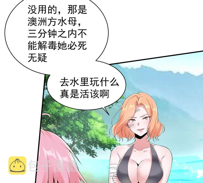 第159话 昨晚就不该救她 第10页