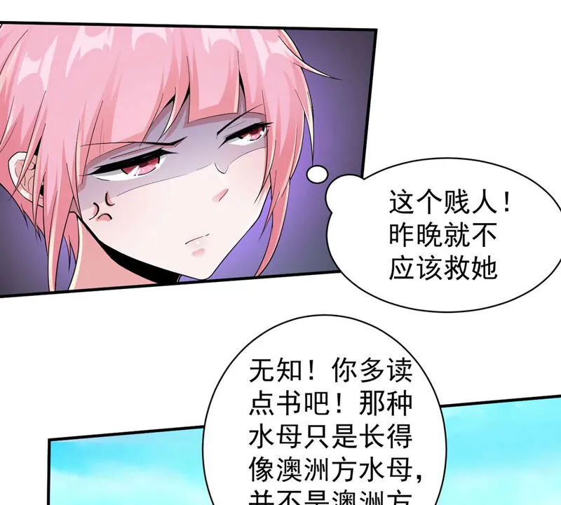 第159话 昨晚就不该救她 第12页