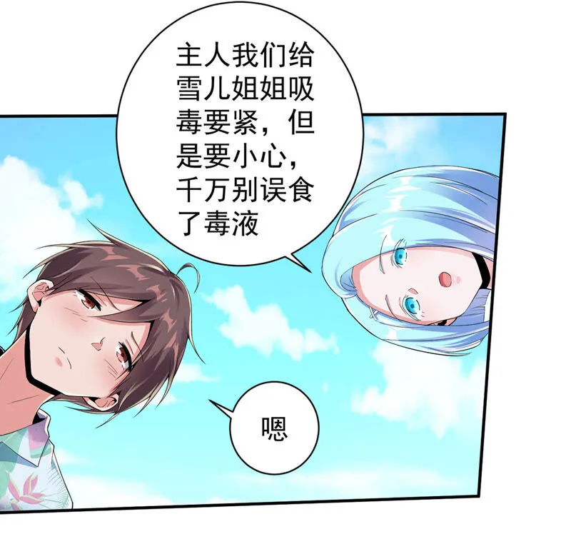 第159话 昨晚就不该救她 第14页