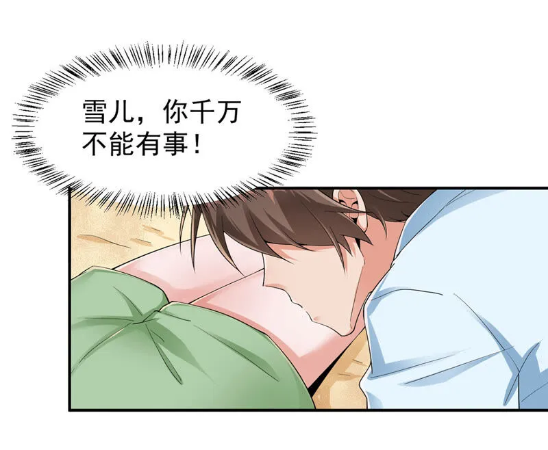 第159话 昨晚就不该救她 第15页
