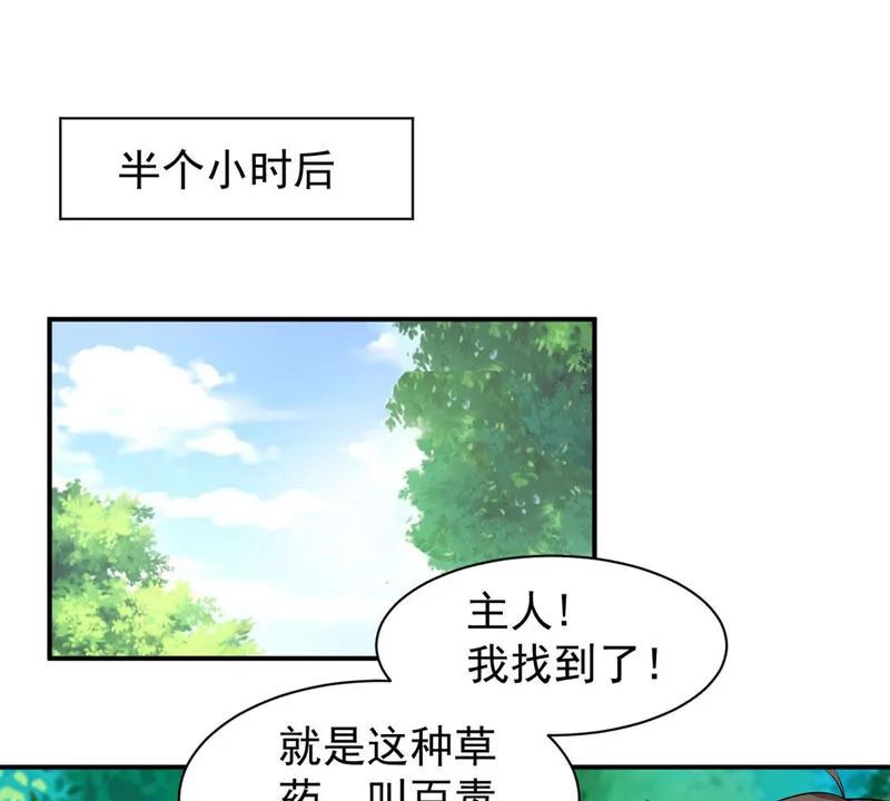 第159话 昨晚就不该救她 第35页