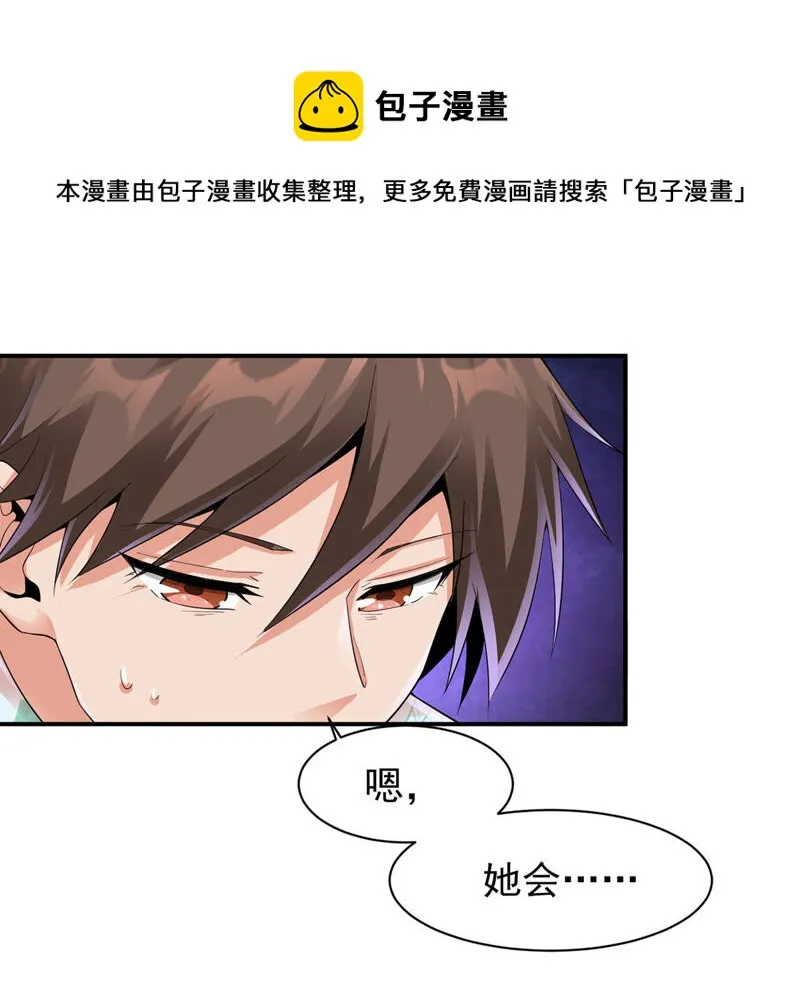 第159话 昨晚就不该救她 第41页