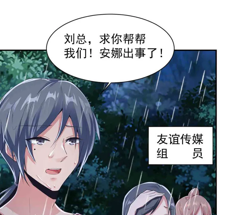 第156话 那个明星安娜？ 第6页