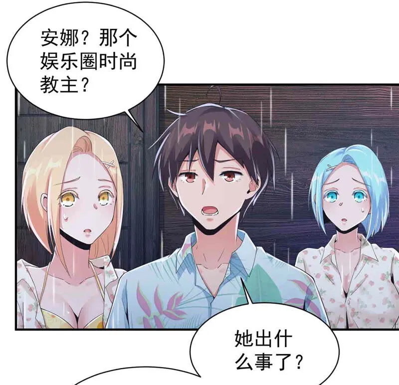 第156话 那个明星安娜？ 第8页