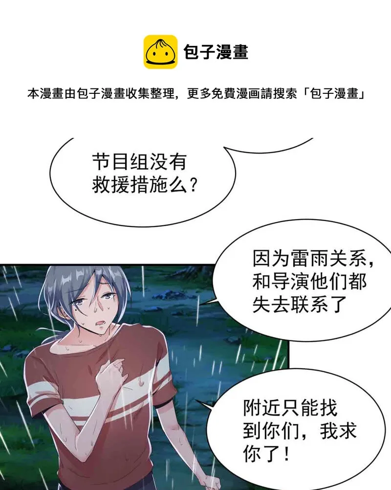 第156话 那个明星安娜？ 第9页