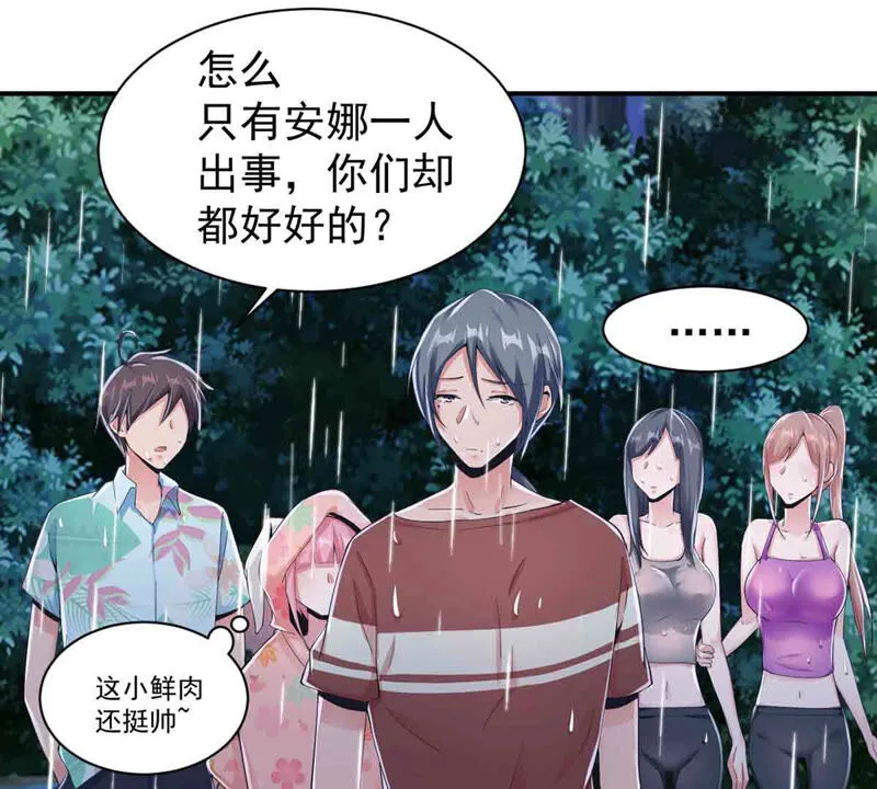 第156话 那个明星安娜？ 第16页