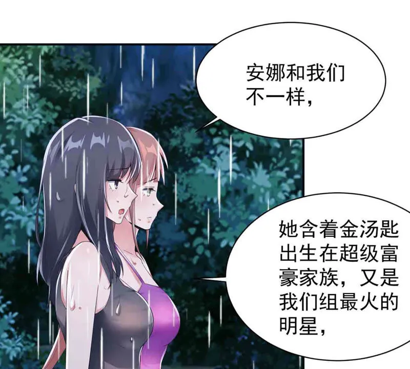 第156话 那个明星安娜？ 第18页